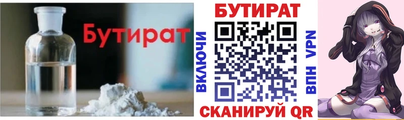 БУТИРАТ вода  Купить где  Мезень 