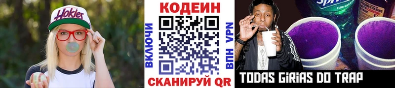 Кодеиновый сироп Lean Purple Drank  Купить закладки  Мезень 